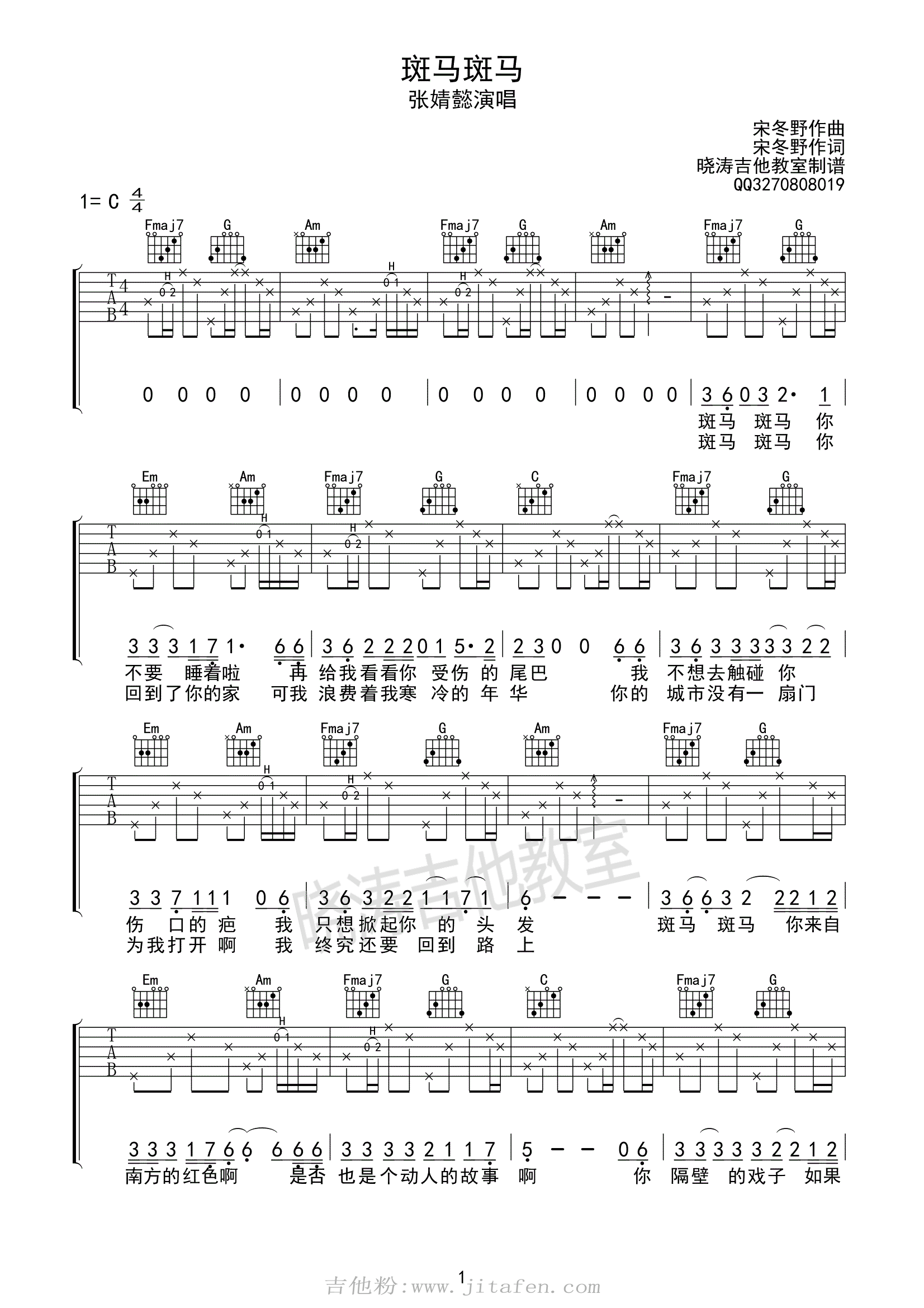 斑马斑马吉他谱 宋冬野 C调张婧懿版本 吉他谱