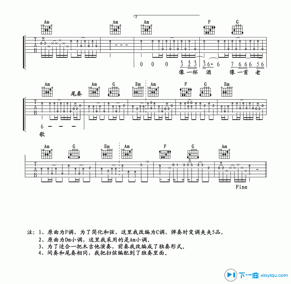 我的好兄弟吉他谱C调_我的好兄弟吉他六线谱 吉他谱