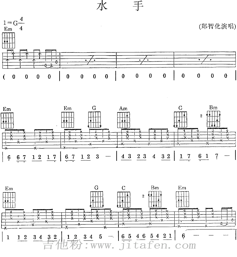 水手(比较全的版本) 吉他谱