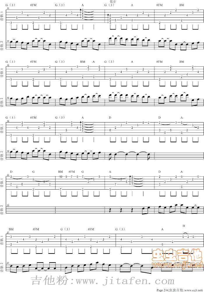 【今生共相伴】伴奏谱（很好听哦！） 吉他谱