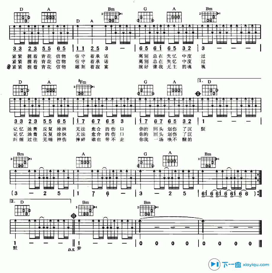 青花吉他谱扫弦版D调_周传雄青花吉他六线谱扫弦版 吉他谱