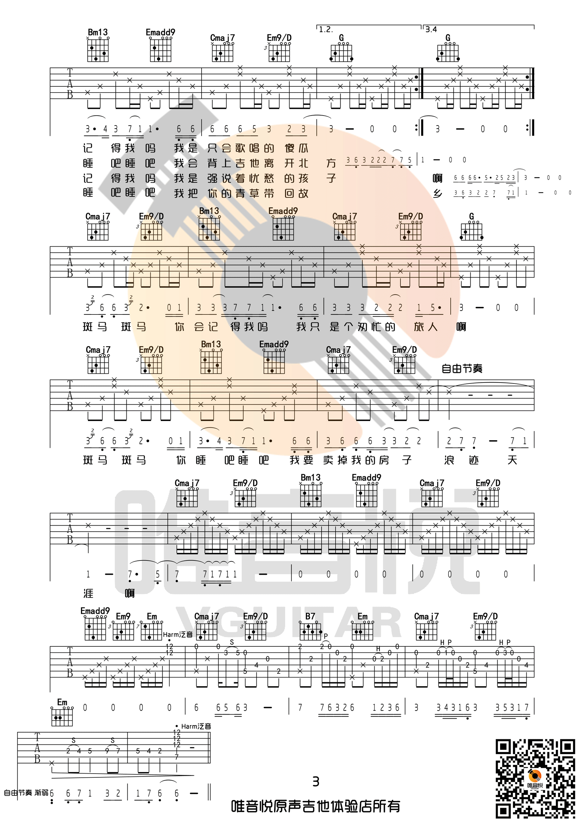 斑马斑马吉他谱 宋冬野 G调完整版 吉他谱