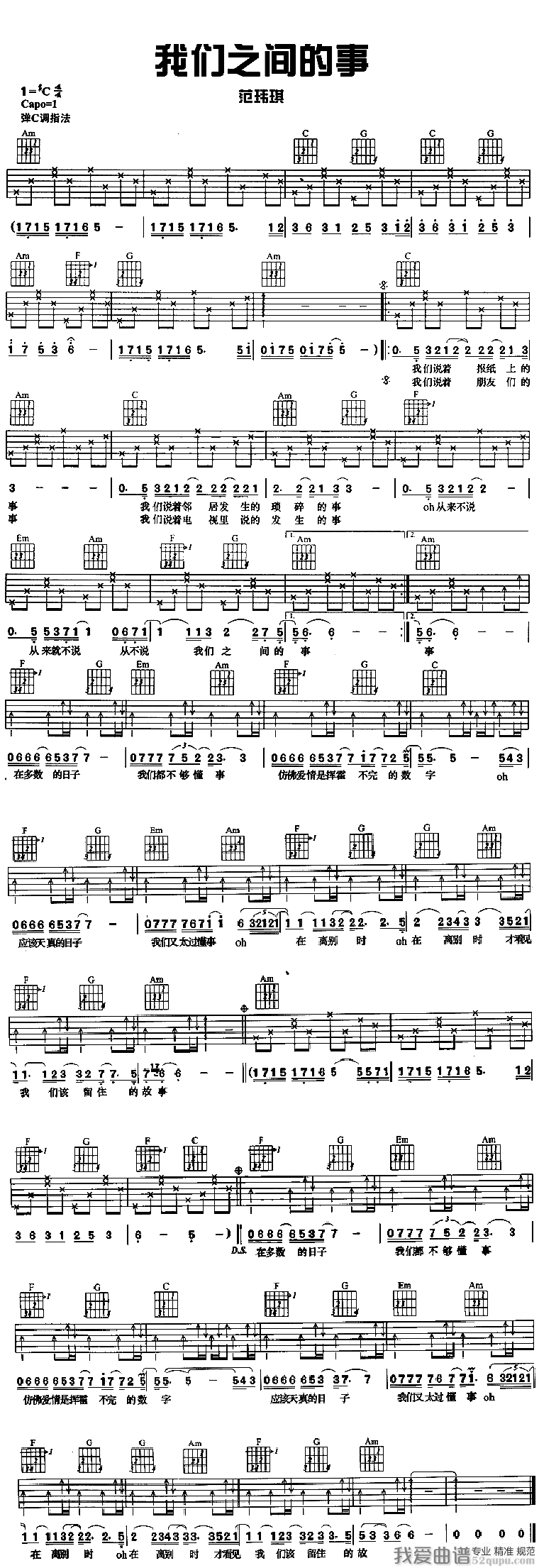 范玮琪《我们之间的事.》吉他谱/六线谱 吉他谱