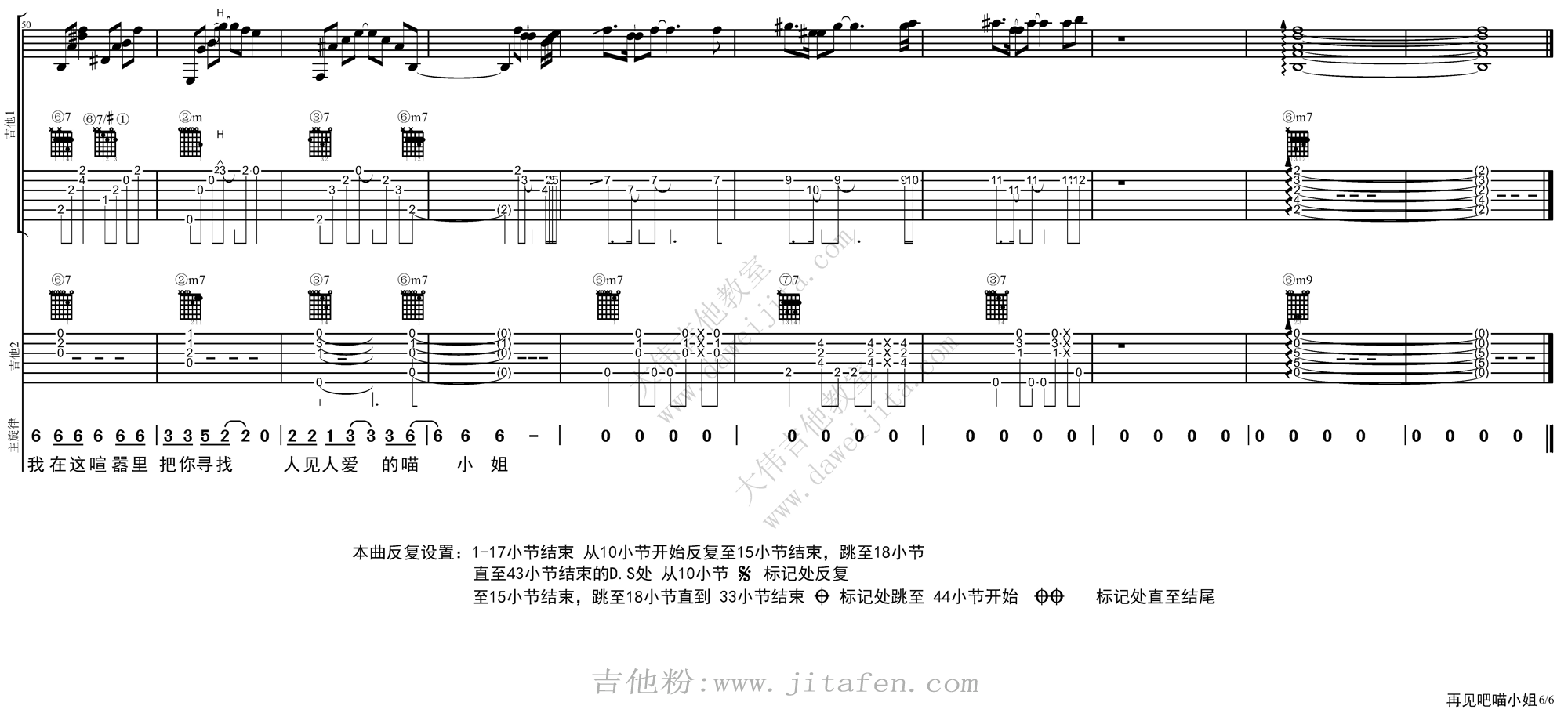 王晓天《再见吧喵小姐》吉他弹唱教学附 吉他谱