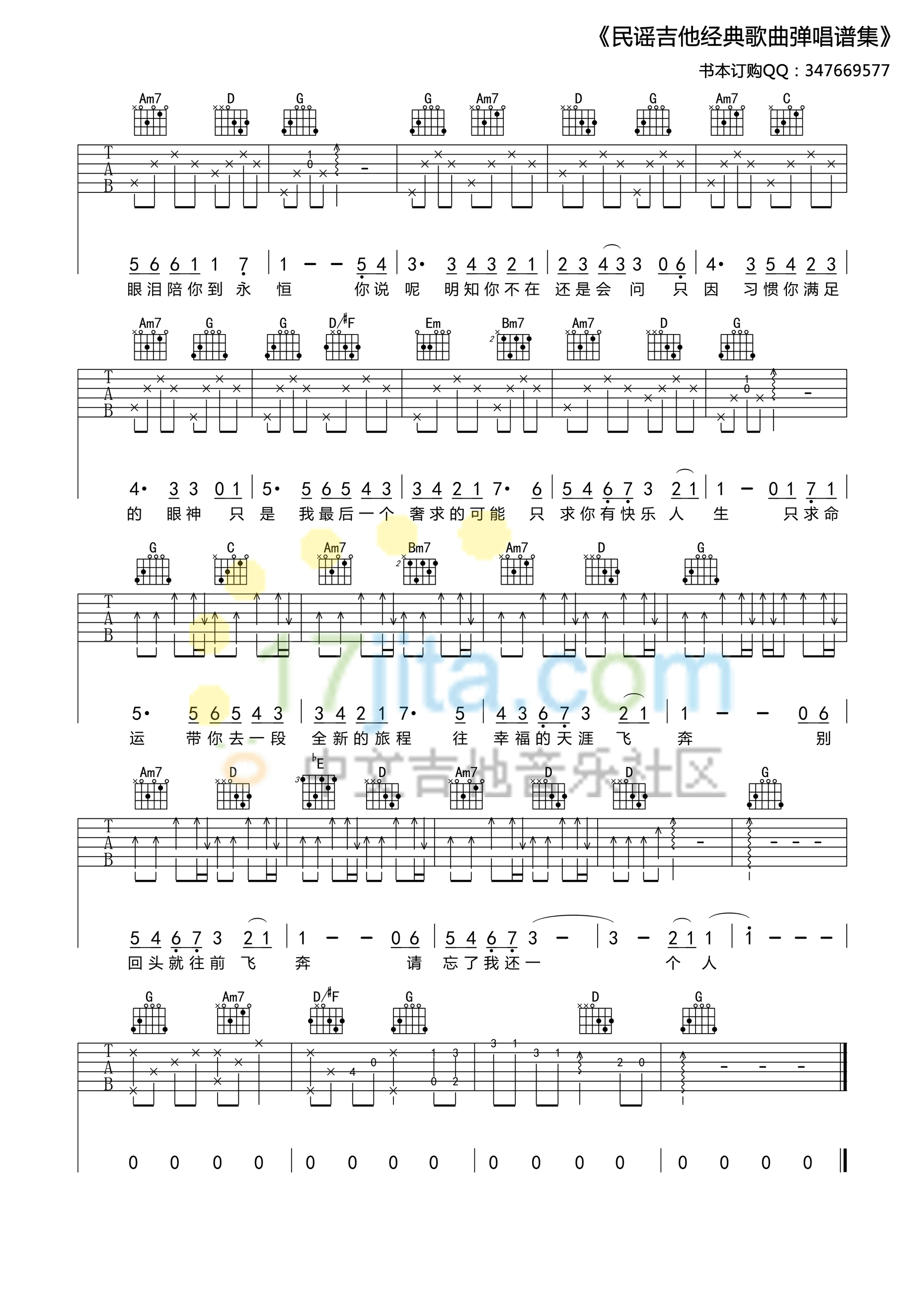 五月天《我不愿让你一个人》G调吉他弹唱谱 吉他谱