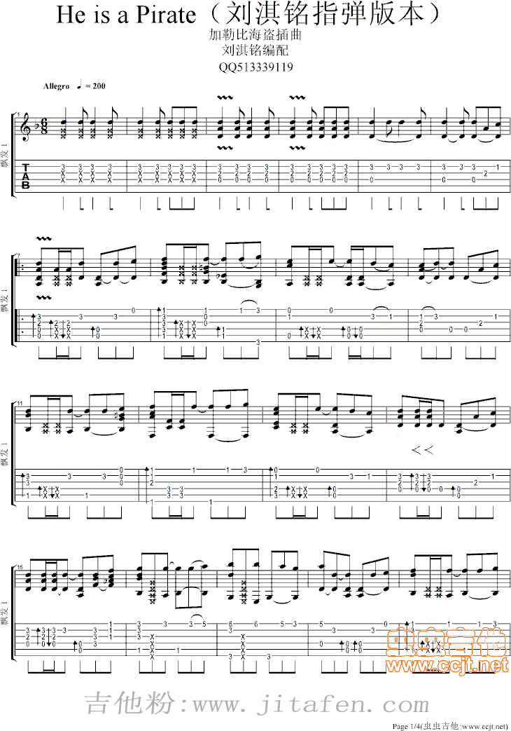 加勒比海盗（刘淇铭指弹版）（超难） 吉他谱