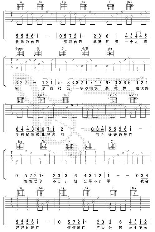 约定-认证谱 吉他谱