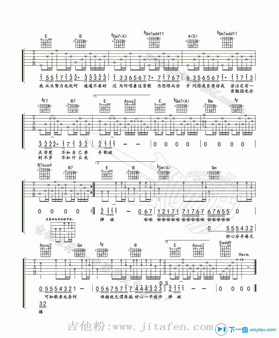 好心分手吉他谱C调_好心分手吉他六线谱 吉他谱