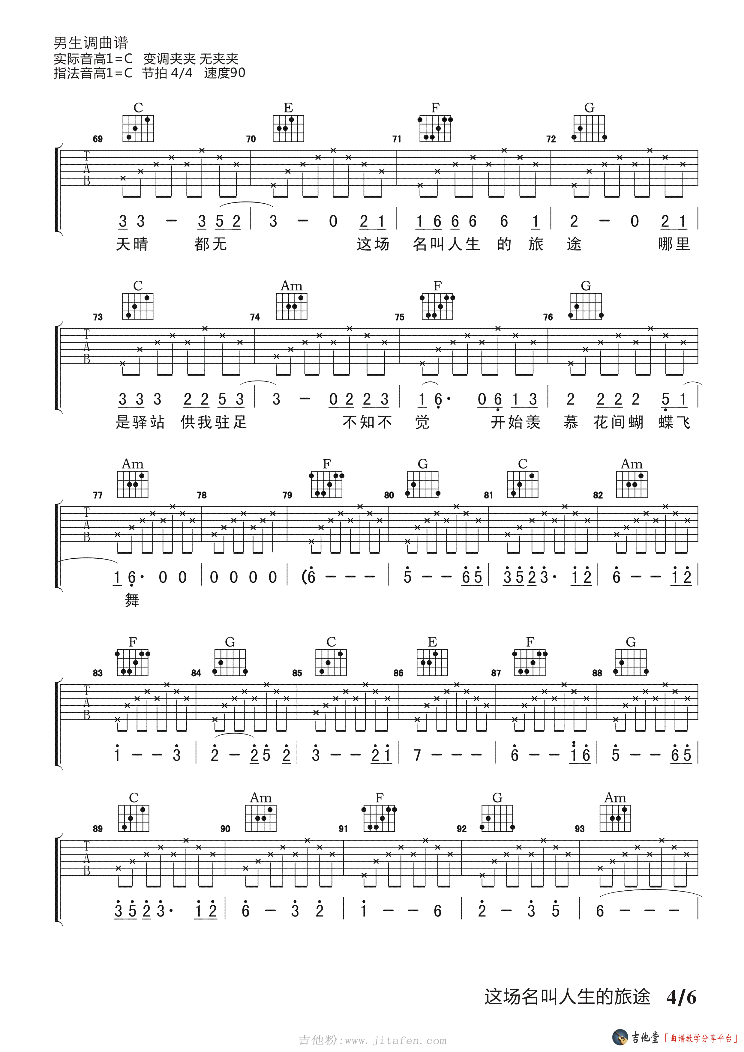 夏小虎《这场名叫人生的旅途》吉他谱_C调高清六线谱 吉他谱