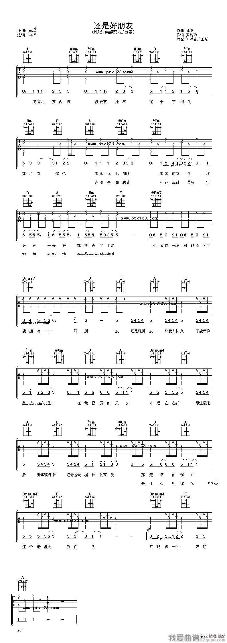 还是好朋友 吉他谱