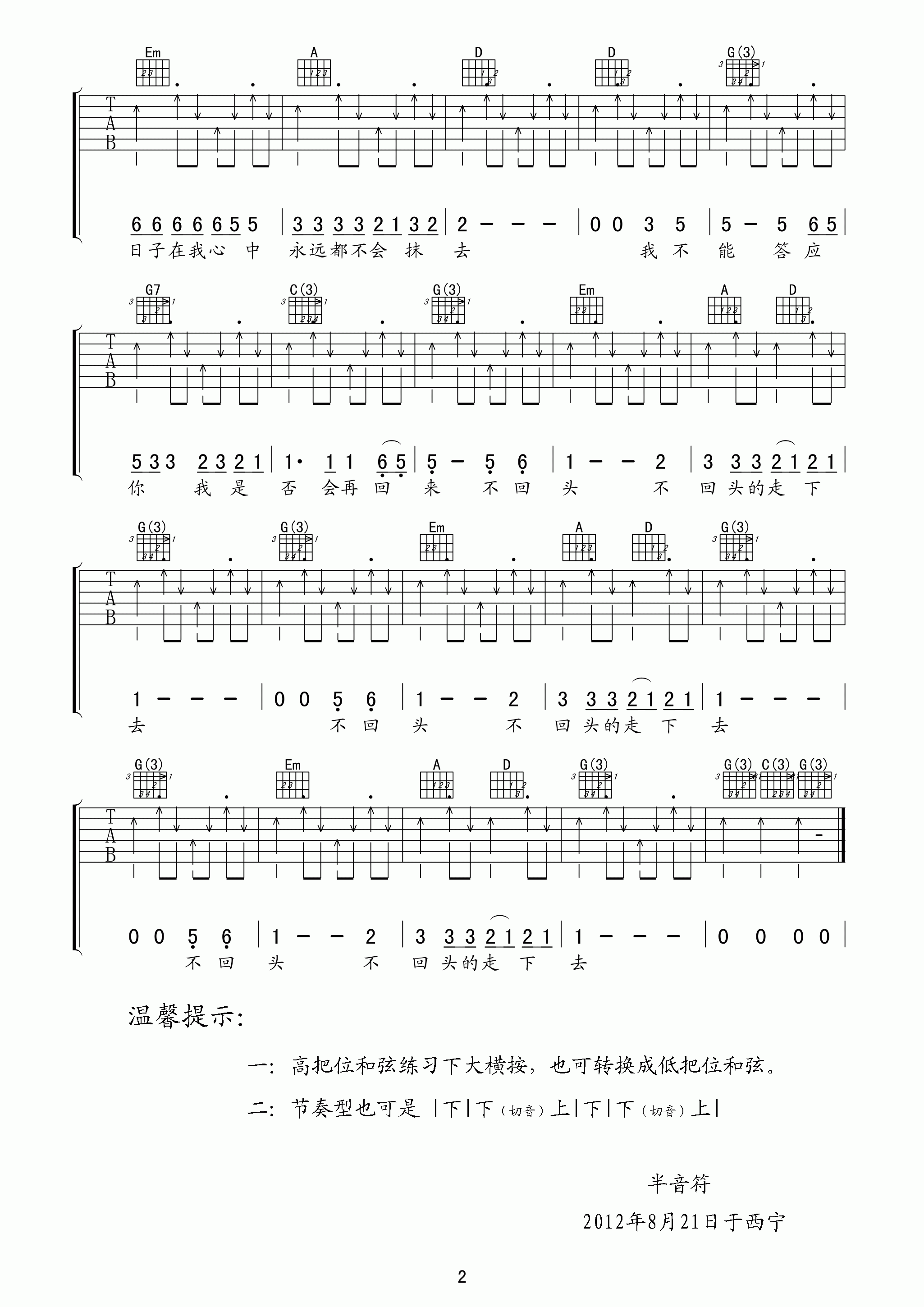 张震岳《再见》吉他谱 G调高清版 吉他谱