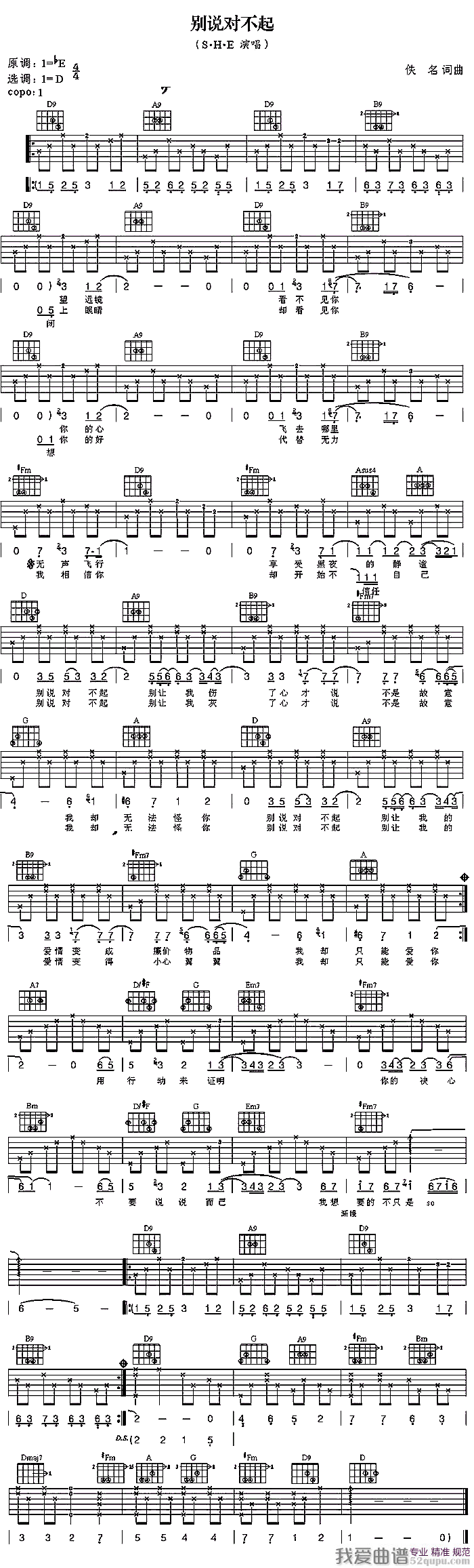 S.H.E《别说对不起》吉他谱/六线谱 吉他谱