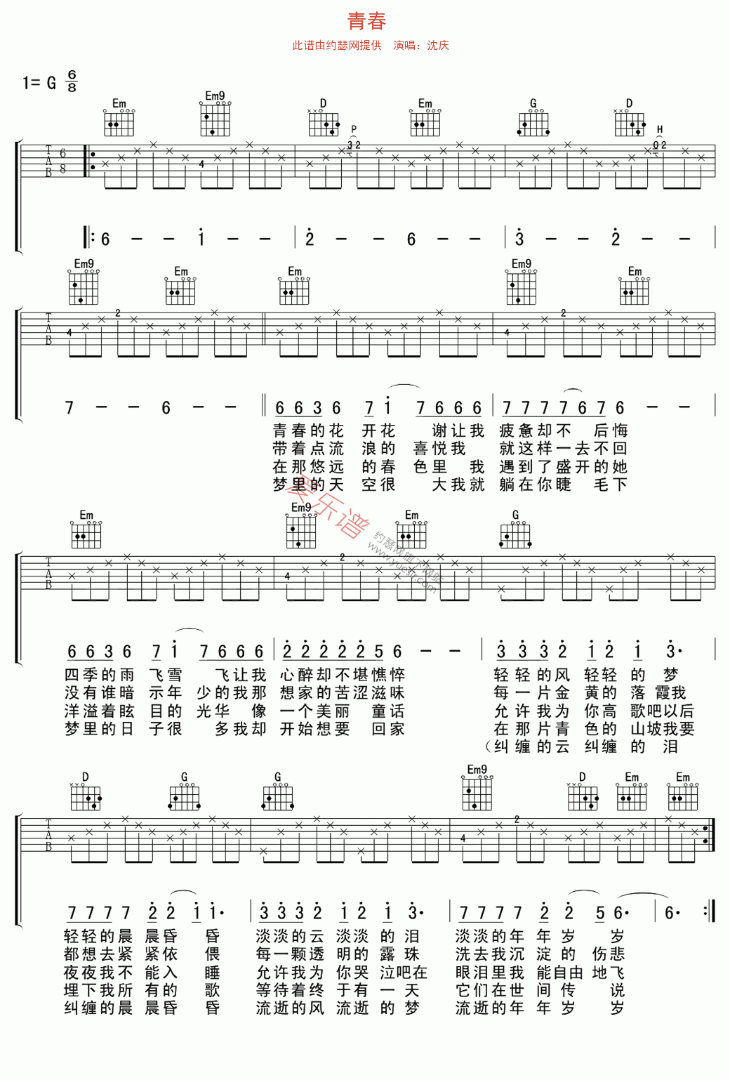 青春 吉他谱 六线谱—沈庆