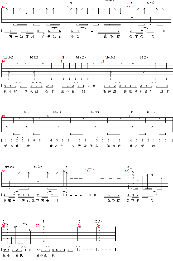 爱不爱我 吉他谱
