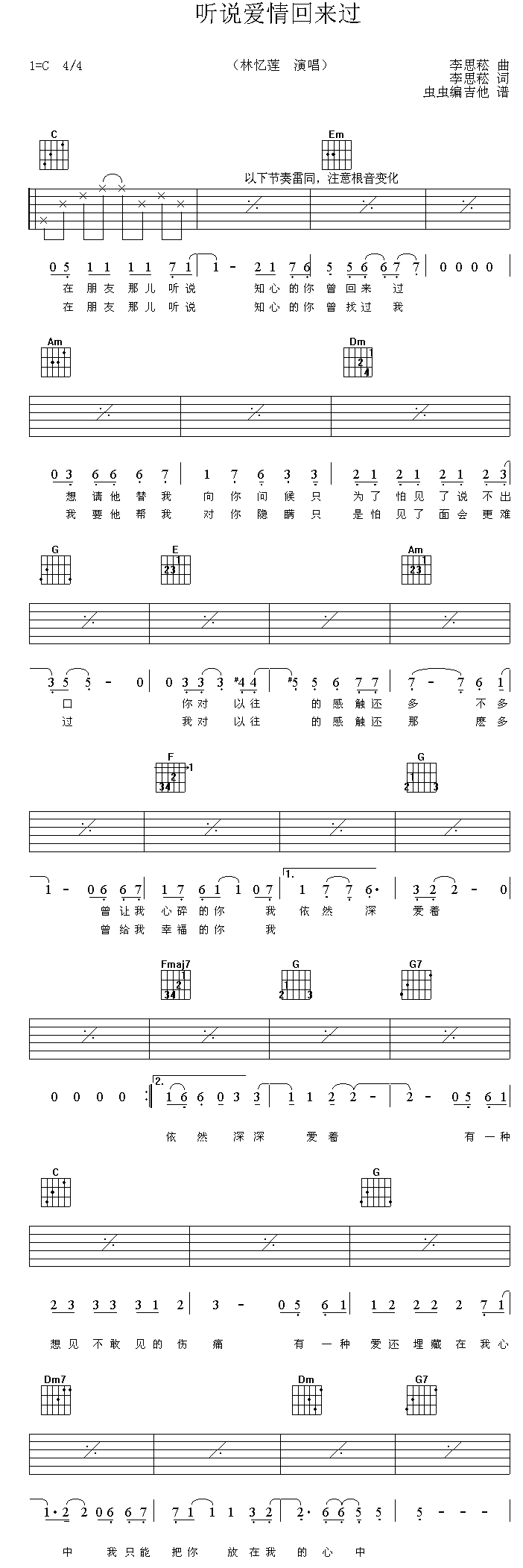 听说爱情回来过-认证谱 吉他谱