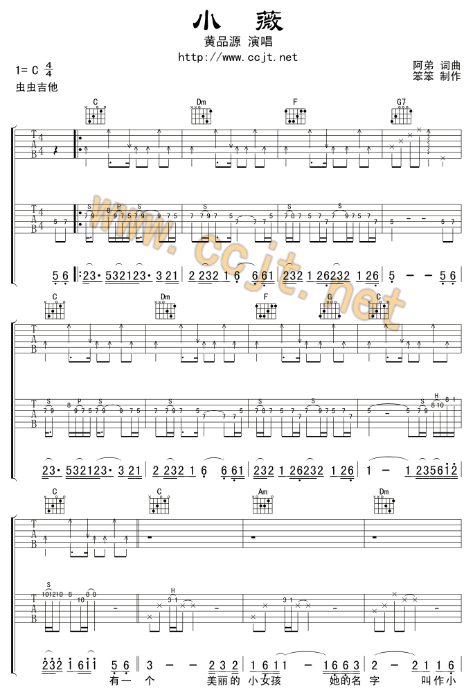 小薇-版本一 吉他谱