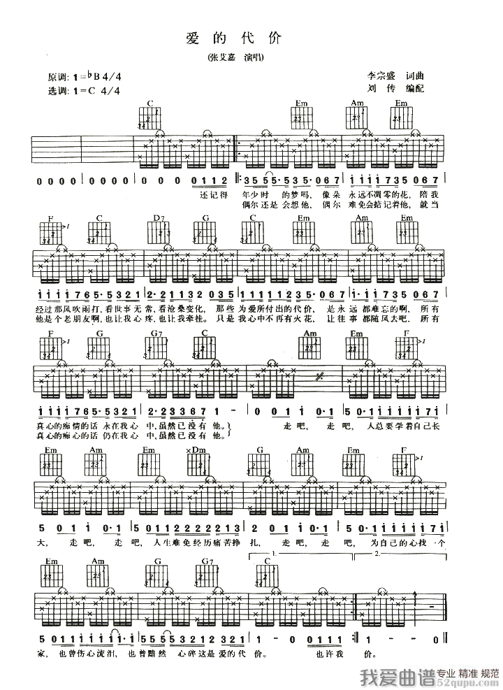 张艾嘉《爱的代价》吉他谱/六线谱 吉他谱