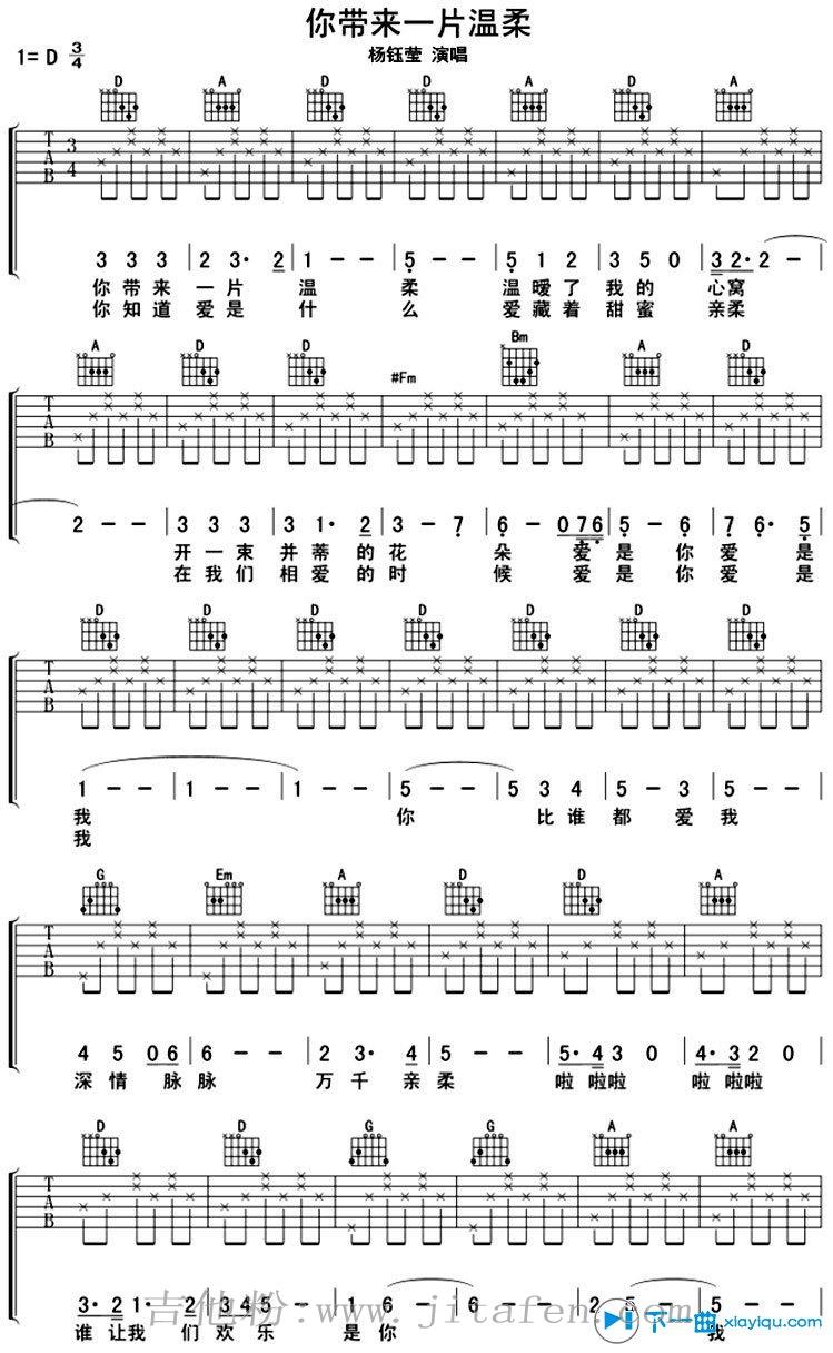 你带来一片温柔吉他谱D调（六线谱）_杨钰莹 吉他谱