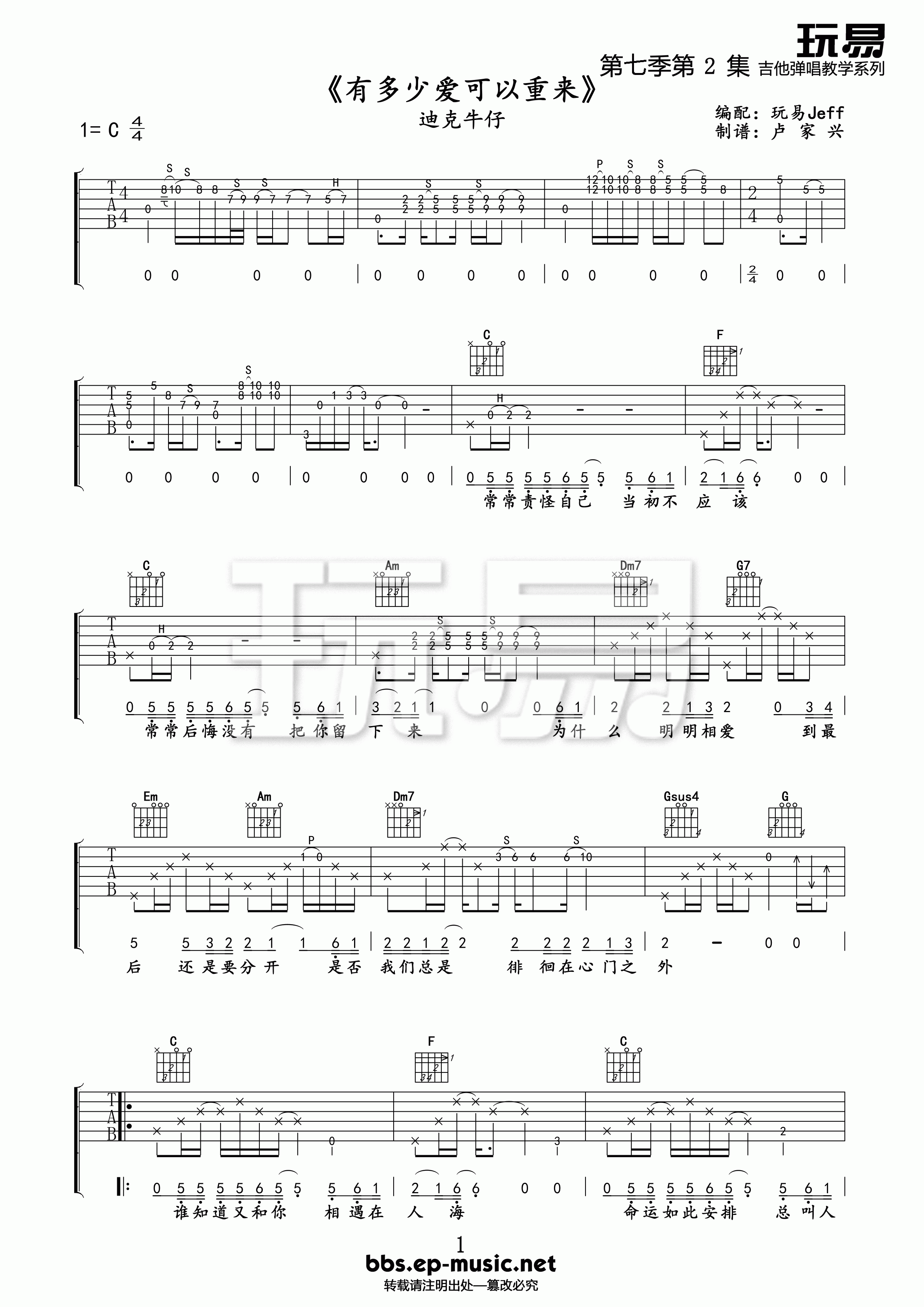 迪克牛仔 有多少爱可以重来吉他谱  吉他谱