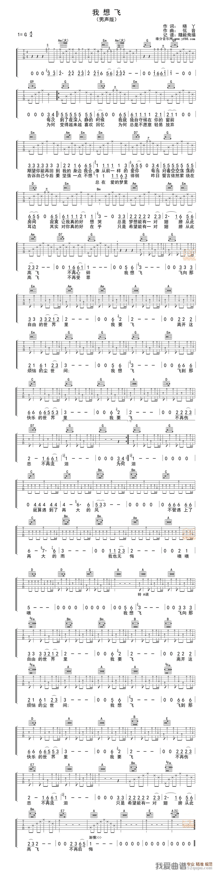 我想飞（小丫词 弦音曲） 吉他谱