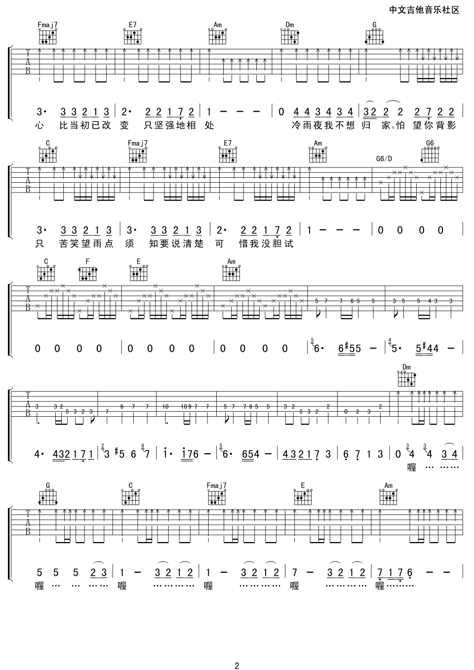 《冷雨夜》吉他谱_《冷雨夜》吉他弹唱谱 吉他谱