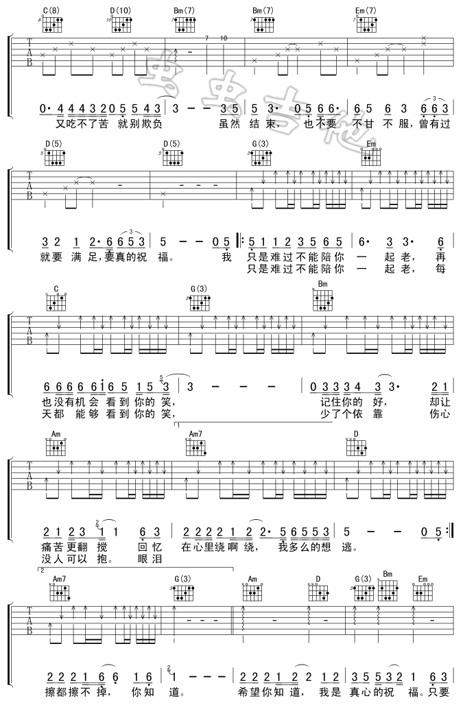 陪你一起老 吉他谱