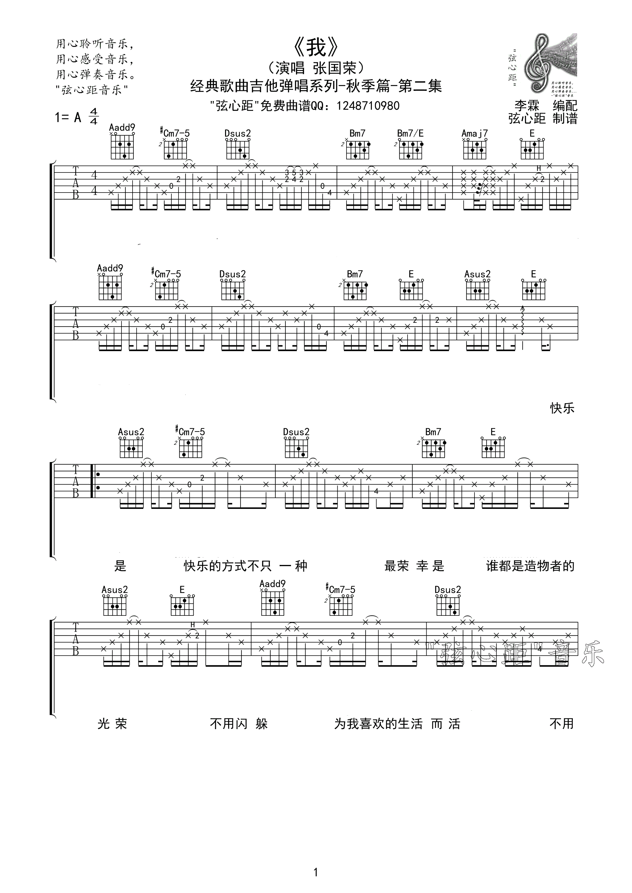 张国荣 《我》吉他谱 弦心距A调高清版 吉他谱