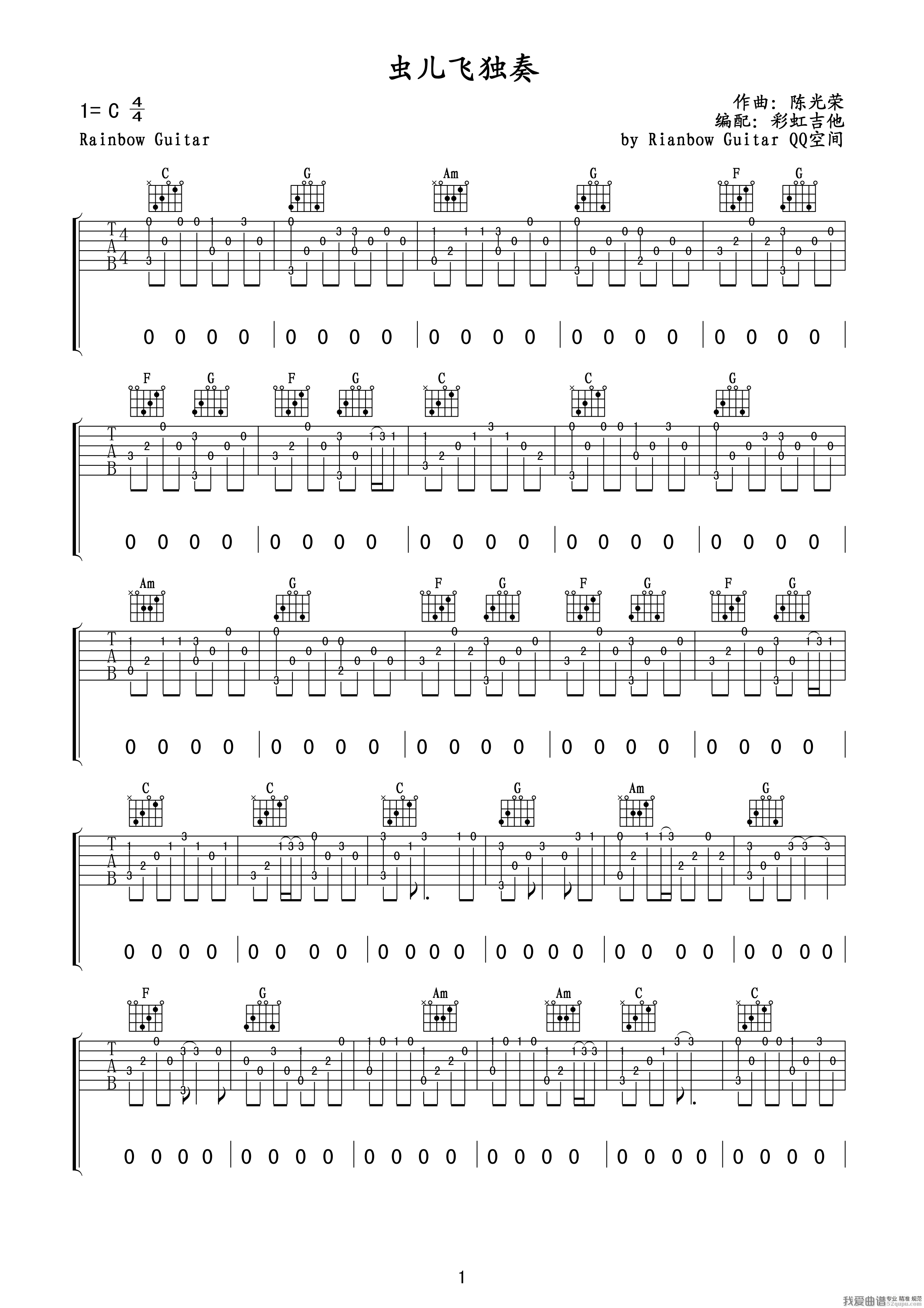 虫儿飞（彩虹吉他编配版） 吉他谱