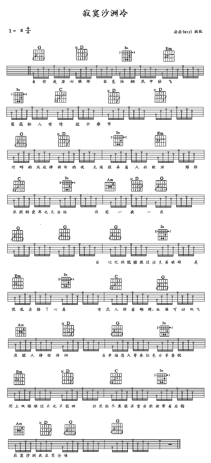 寂寞沙洲冷 吉他谱