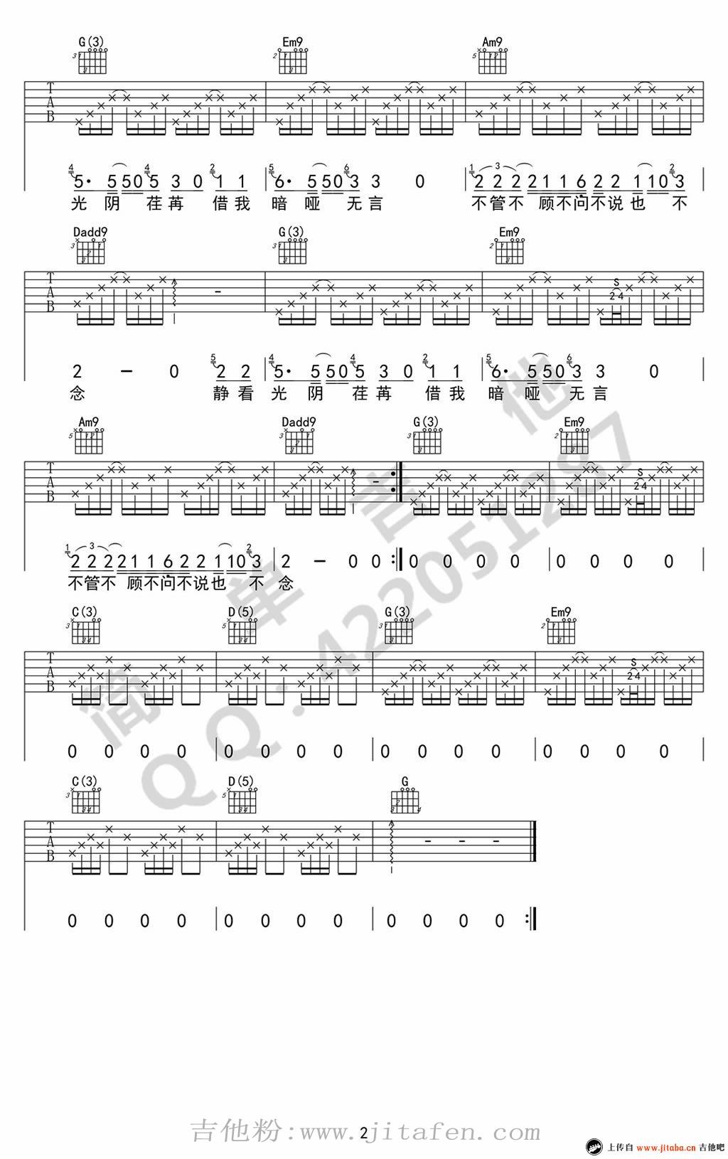 借我吉他谱_谢春花《借我》六线谱_G调弹唱谱 吉他谱