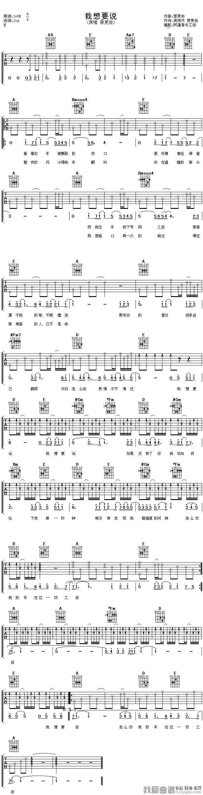 S.H.E《我们怎么了》吉他谱/六线谱 吉他谱