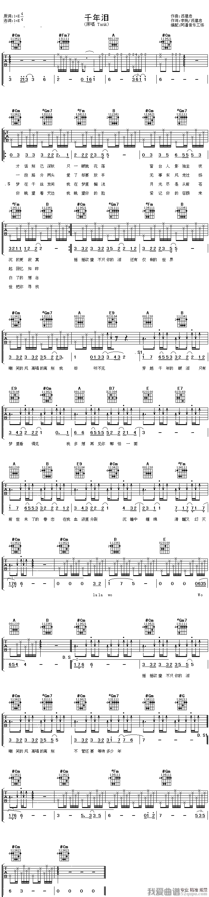 Tank《千年泪》吉他谱/六线谱 吉他谱