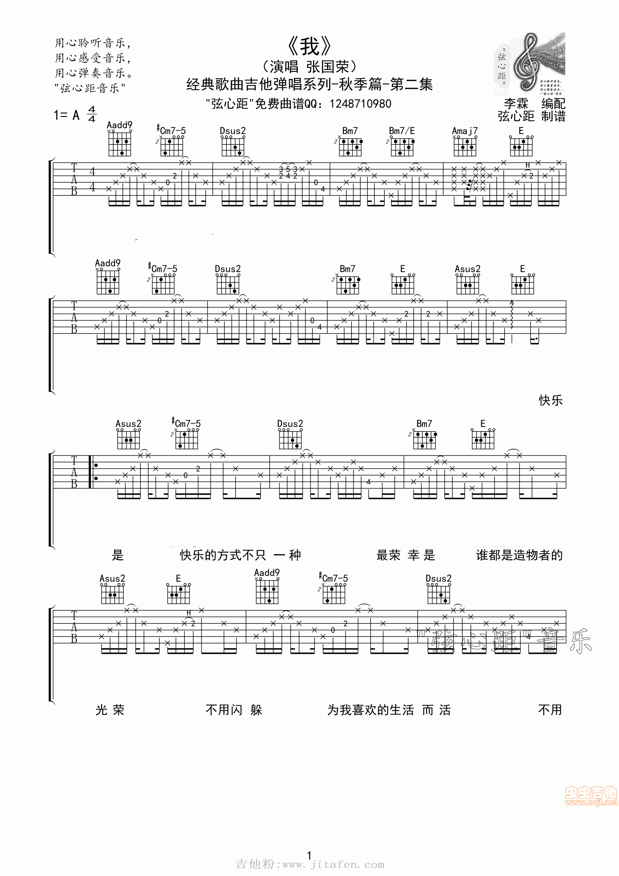 张国荣《我》Gary李霖编配弦心距音乐 吉他谱