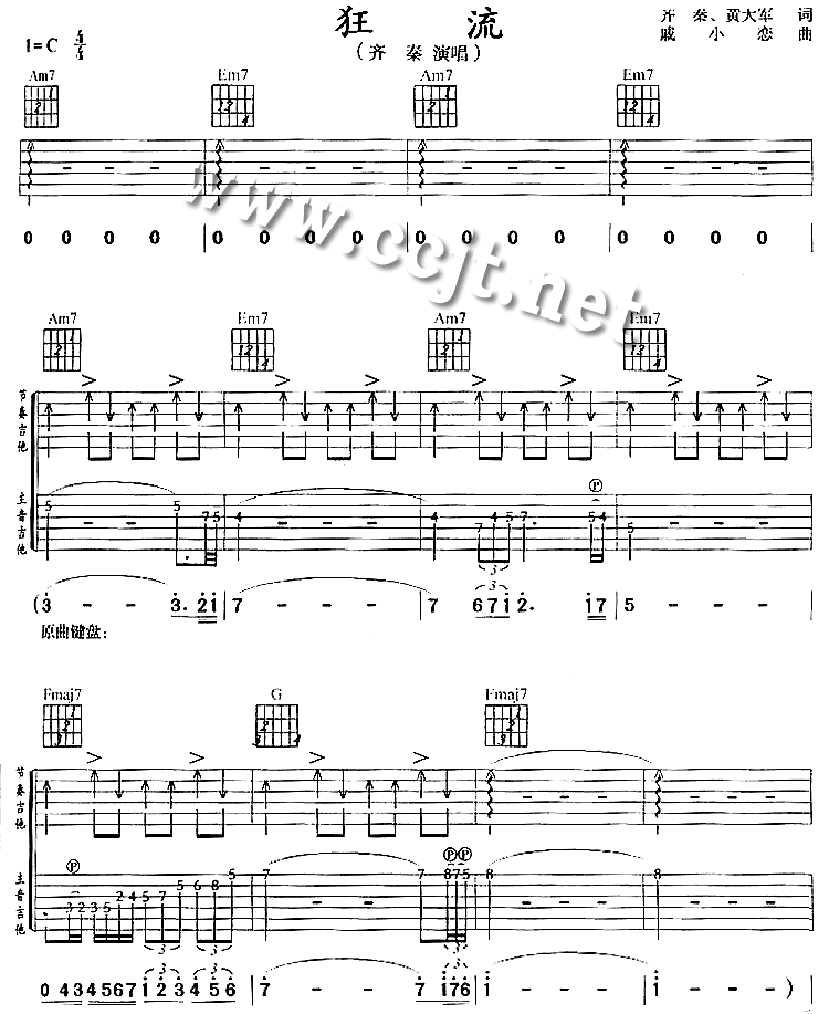 狂流 吉他谱