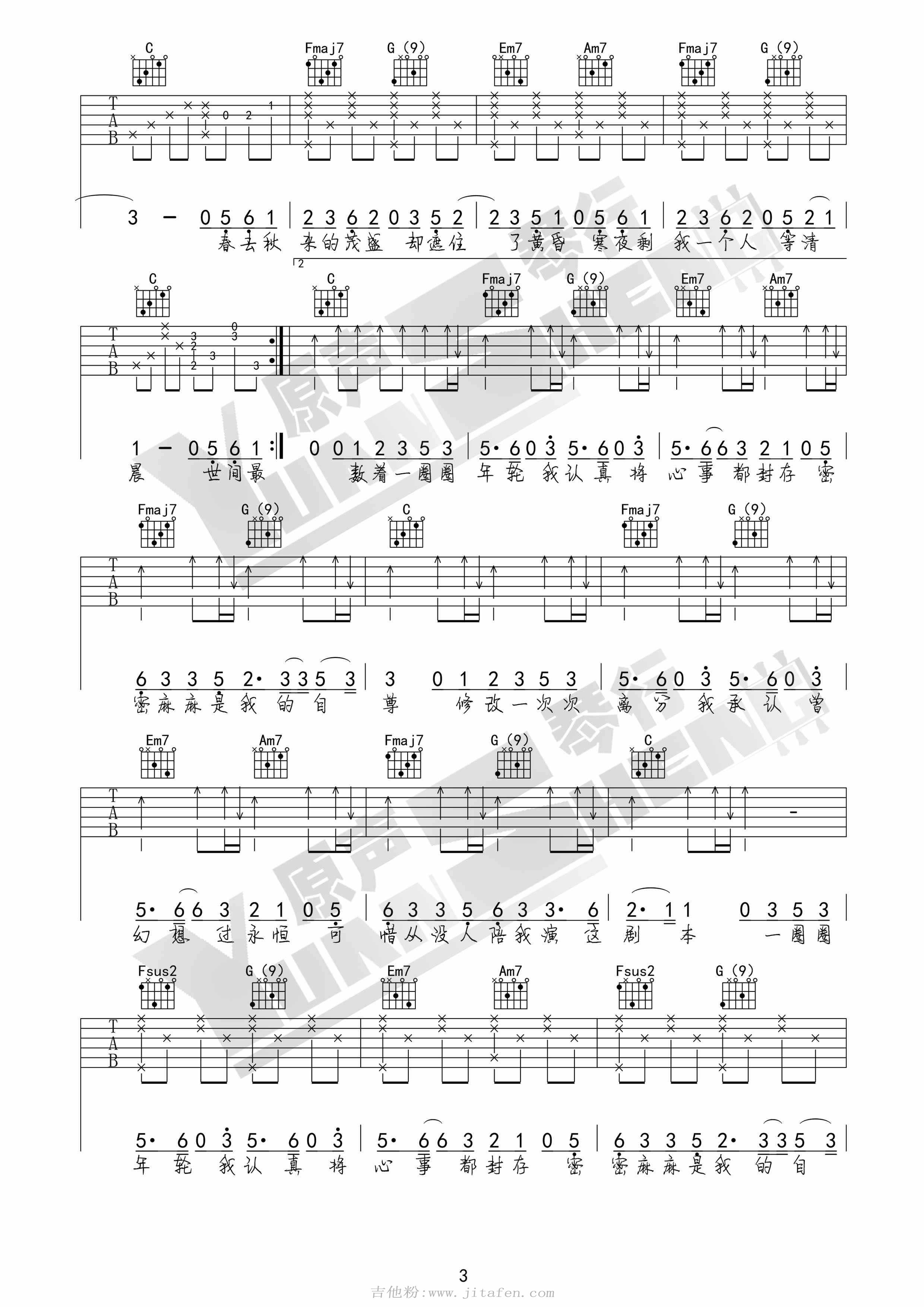 年轮吉他谱 C调 张碧晨版 吉他谱
