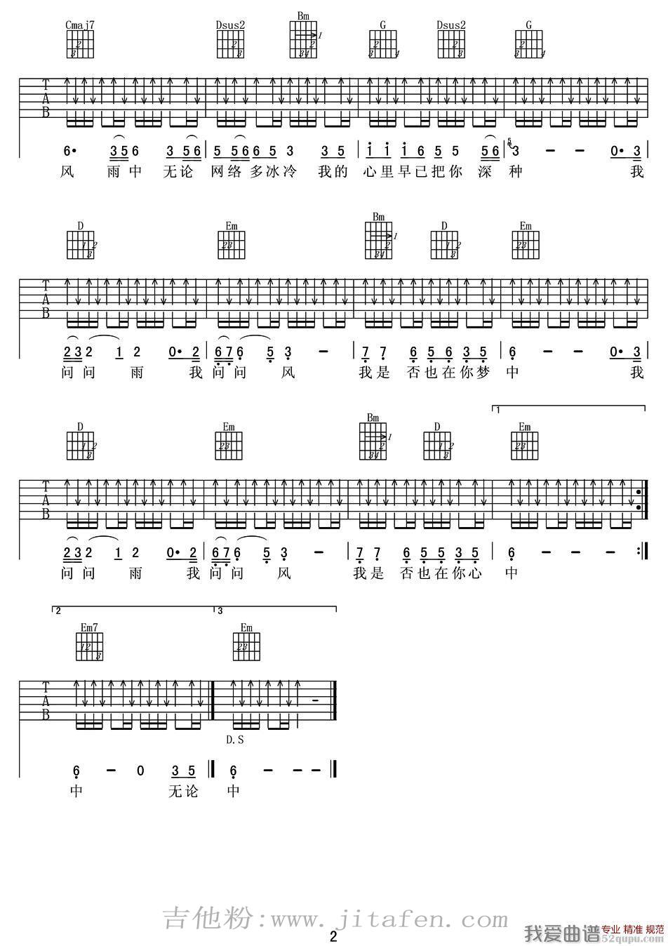 高安《我是否也在你心中》吉他谱/六线谱 吉他谱