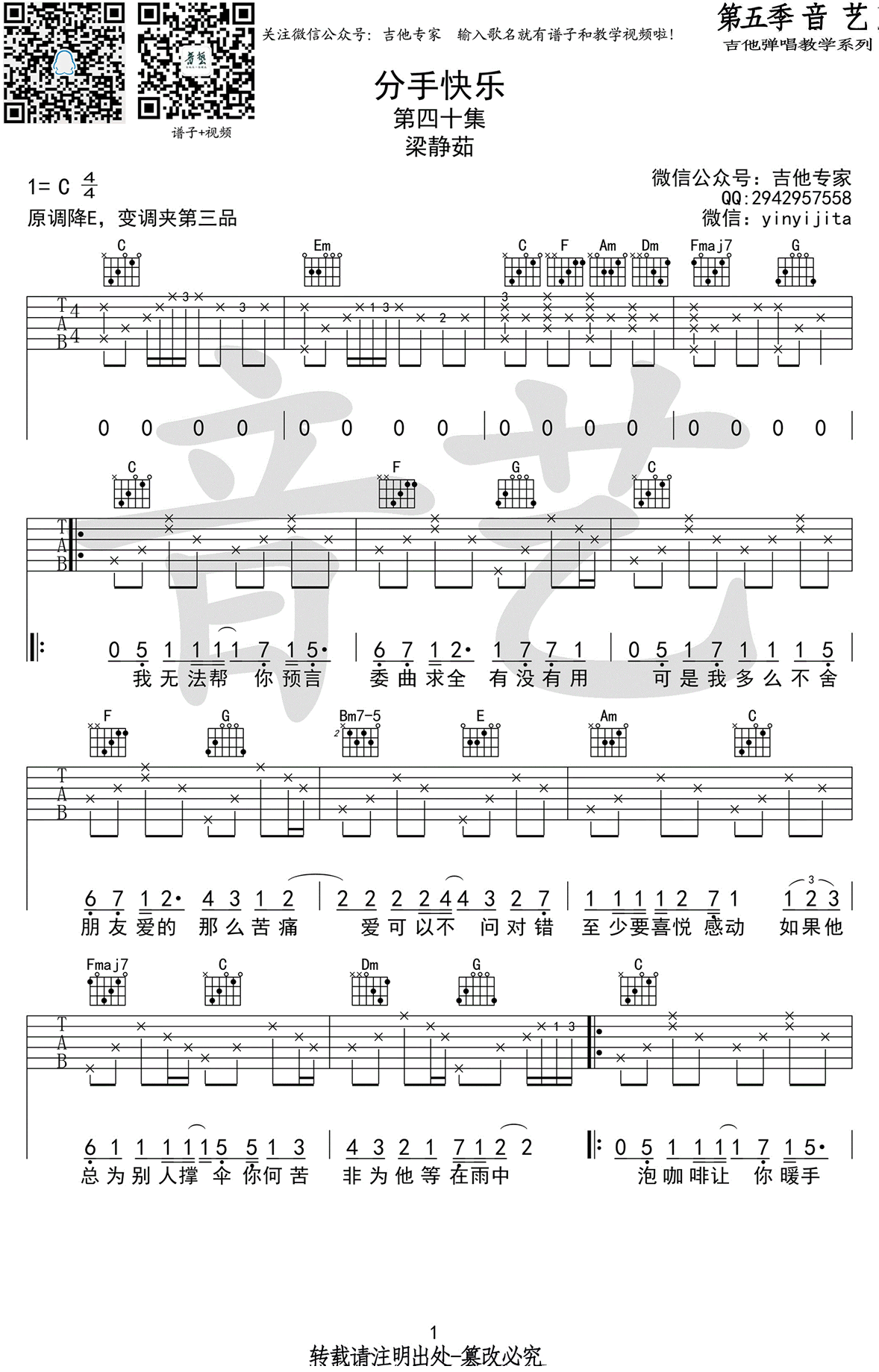分手快乐吉他谱_梁静茹_C调弹唱谱_高清图片谱 吉他谱