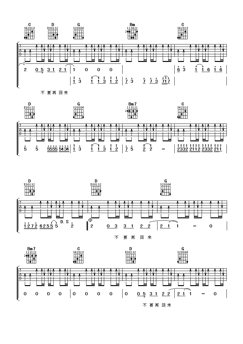 羽泉《火柴》 吉他谱