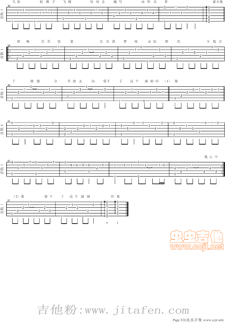 印象(秋若演唱版本) 吉他谱