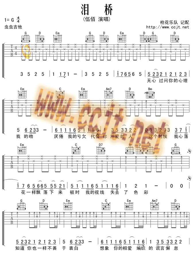 泪桥 吉他谱