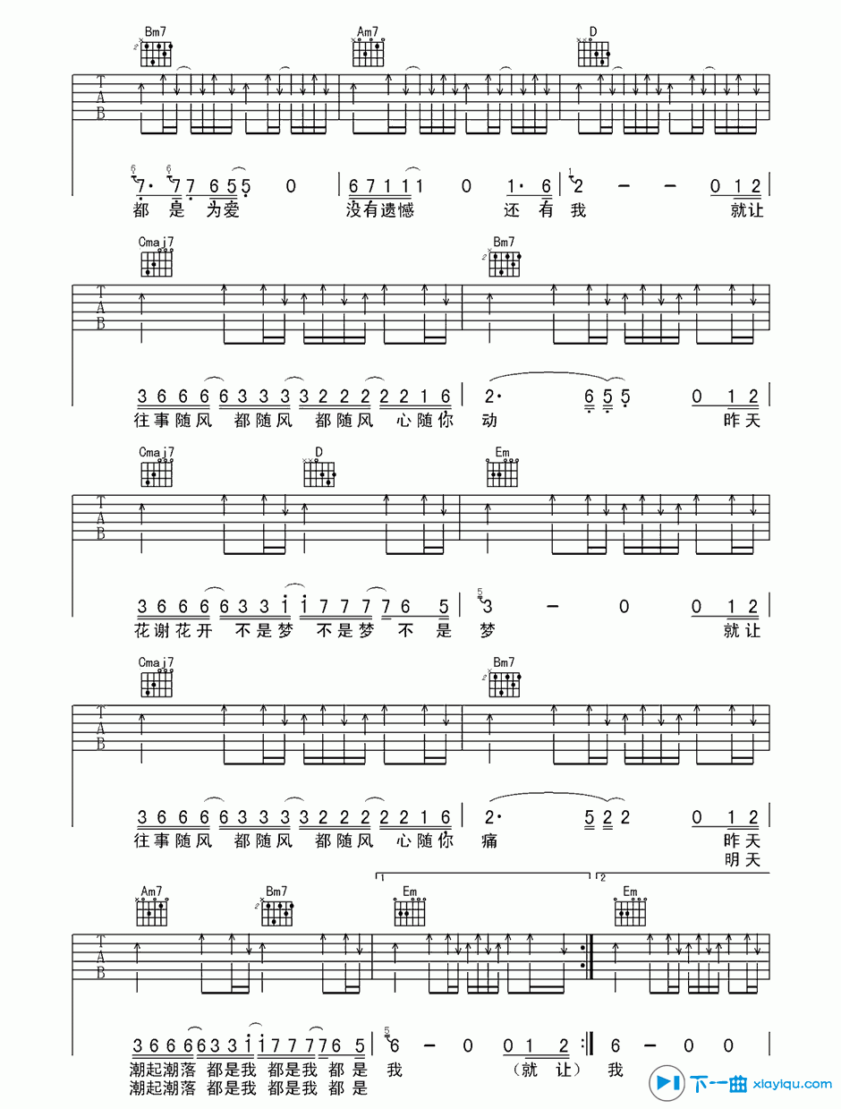 往事随风吉他谱A调_齐秦往事随风六线谱 吉他谱