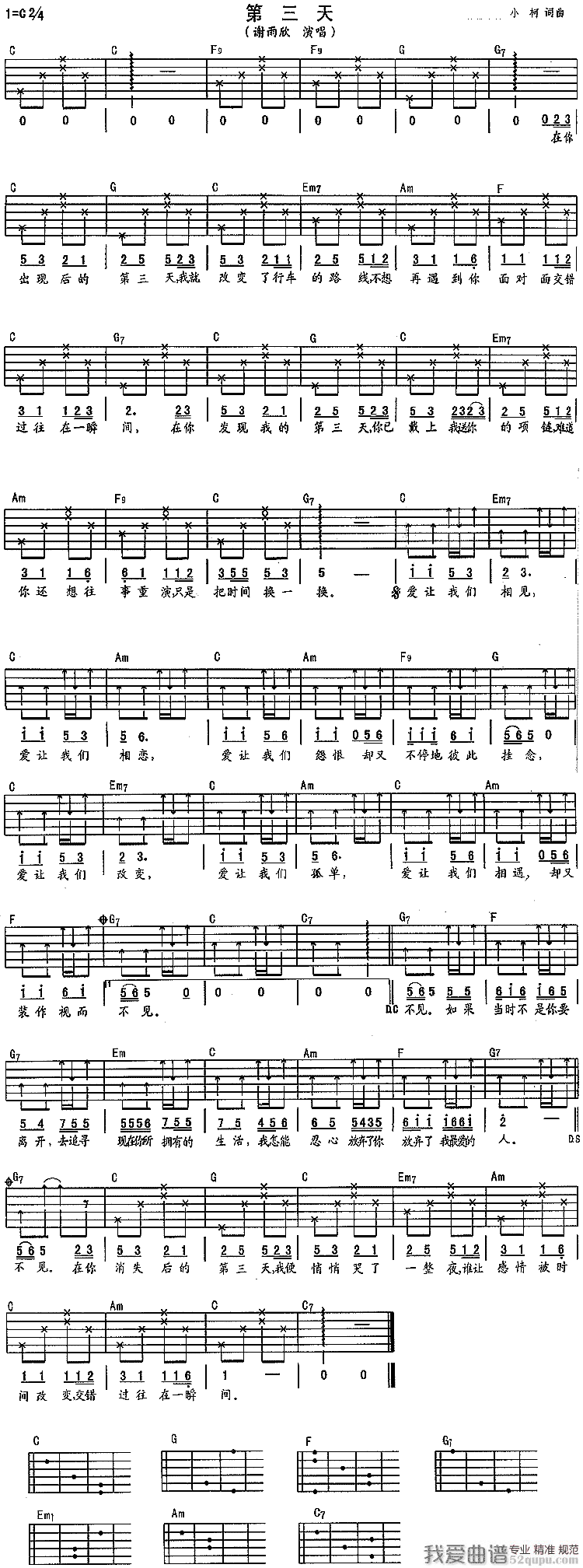谢雨欣《第三天》吉他谱/六线谱 吉他谱