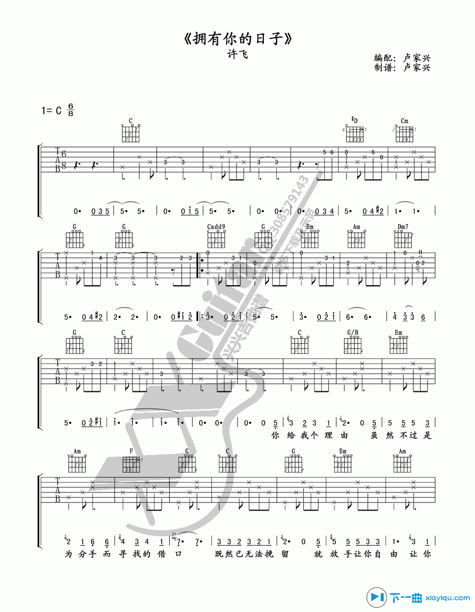 拥有你的日子吉他谱C调(六线谱)_许飞 吉他谱