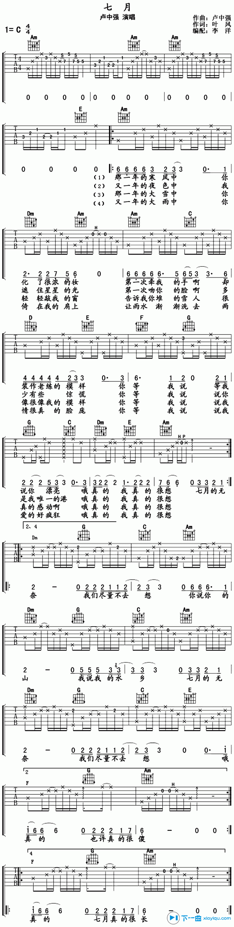 七月吉他谱分解版C调_卢中强七月六线谱分解版 吉他谱