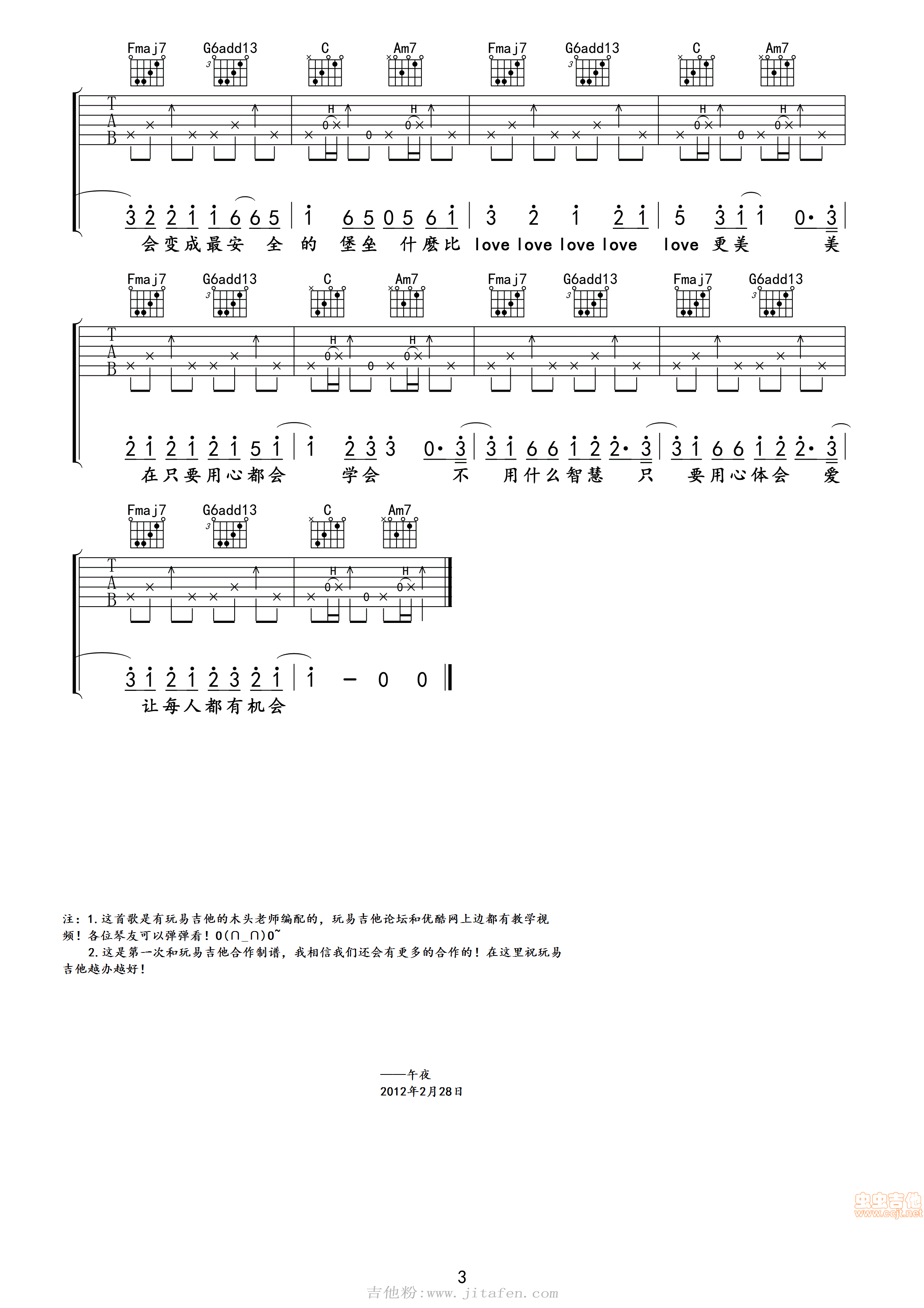 《每个人都会》木头琴人版by午夜制谱 吉他谱