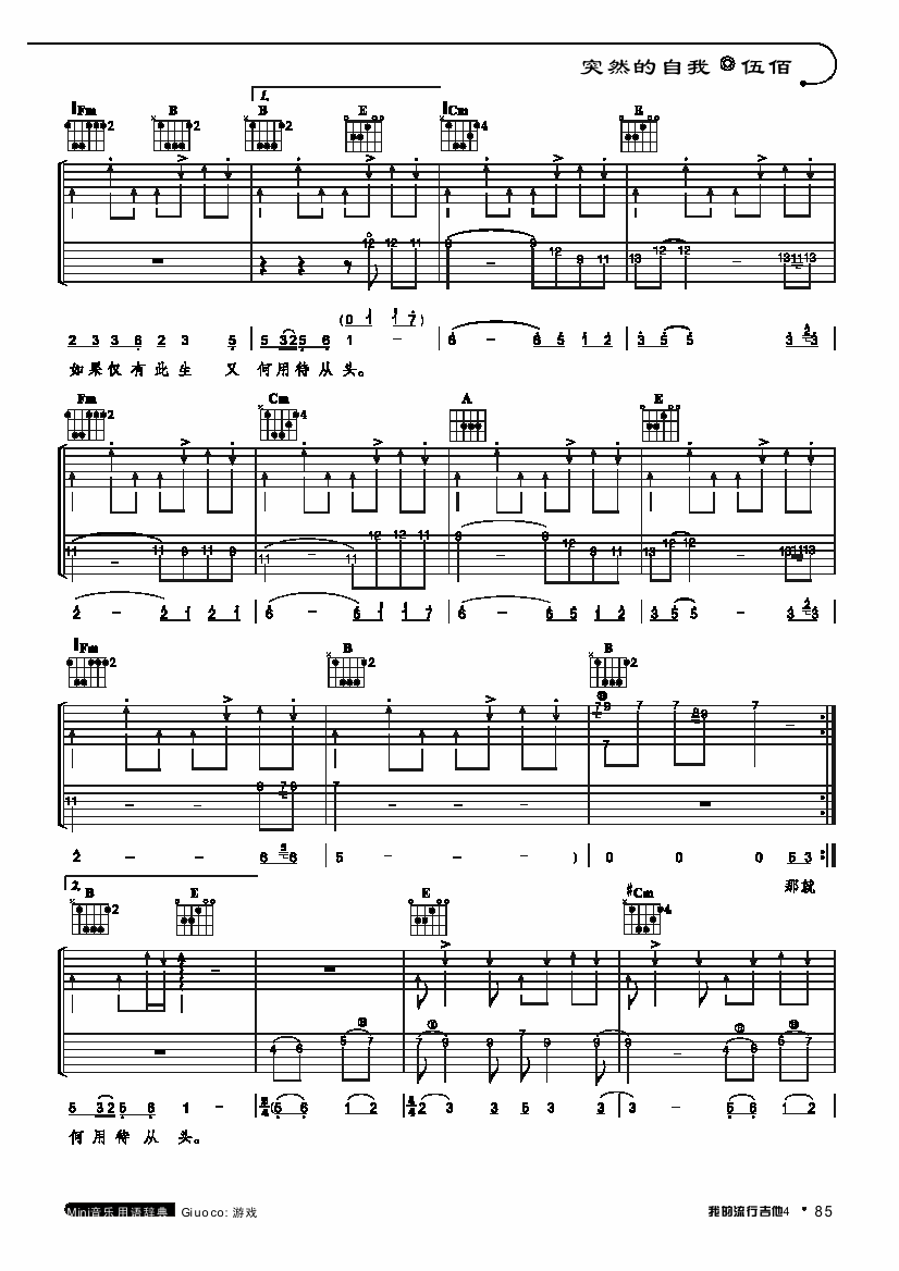 突然的自我-弹唱 吉他类 流行 吉他谱