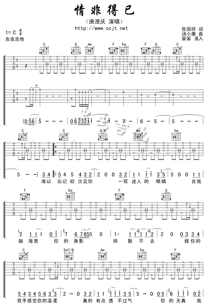 情非得已-版本一 吉他谱