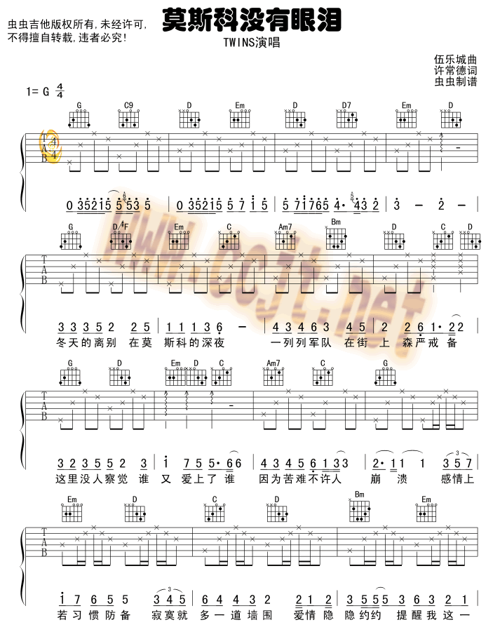 莫斯科没有眼泪吉他谱 吉他谱
