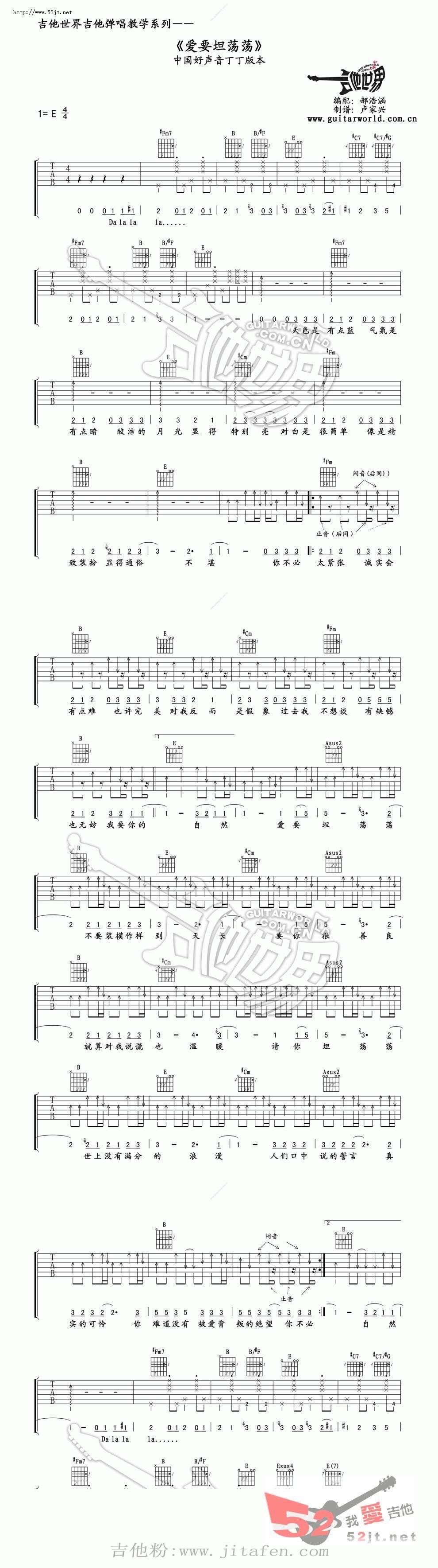 爱要坦荡荡 原版吉他谱视频 吉他谱