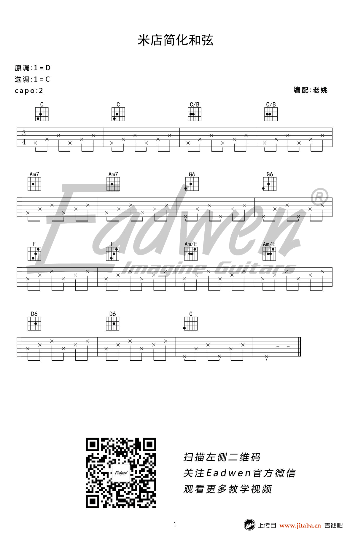 米店吉他谱_原版+简化版_张玮玮《米店》吉他弹唱教学 吉他谱